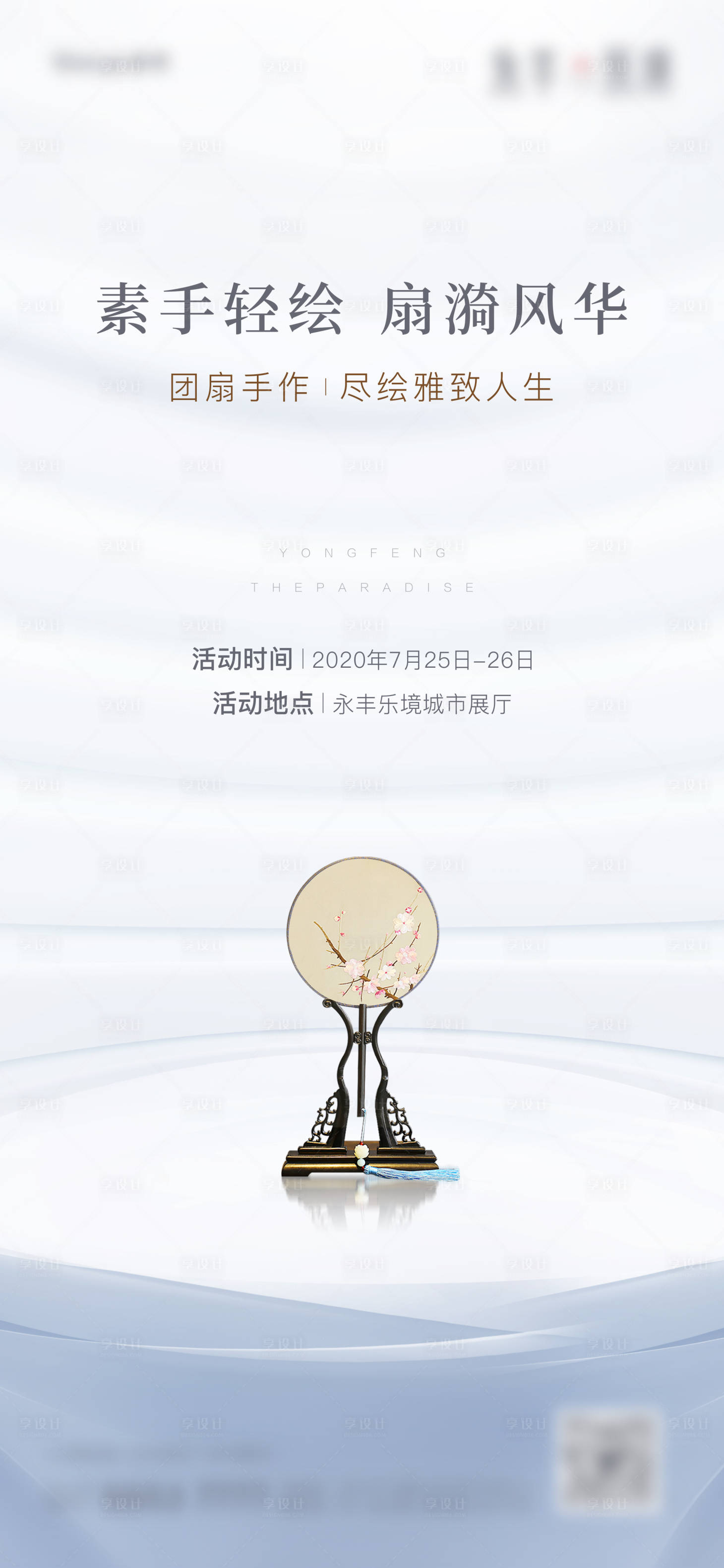 源文件下載【地產團扇活動海報】編號：47280001630071721