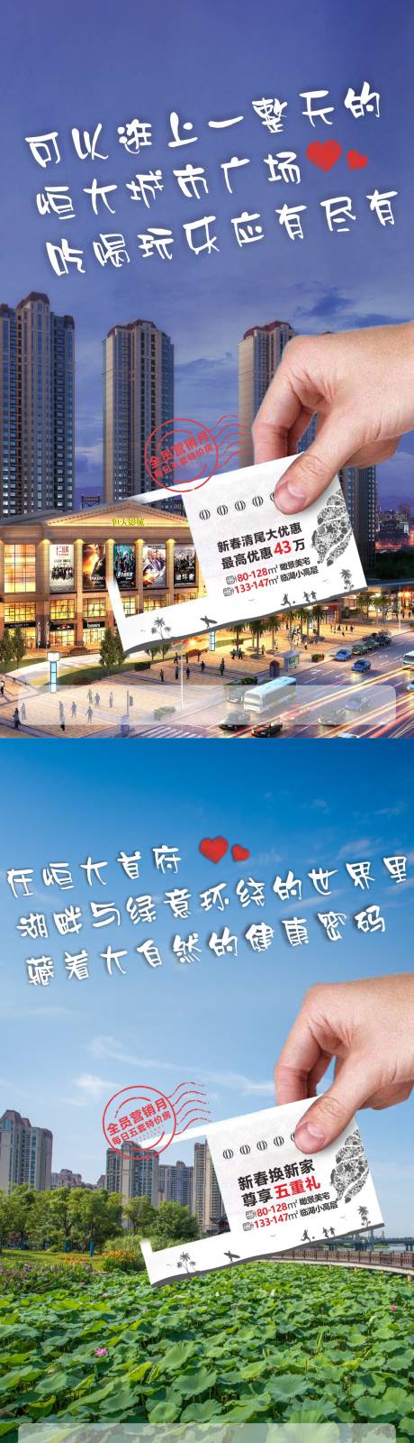 源文件下载【地产全民营销加推系列海报】编号：63220001787504273