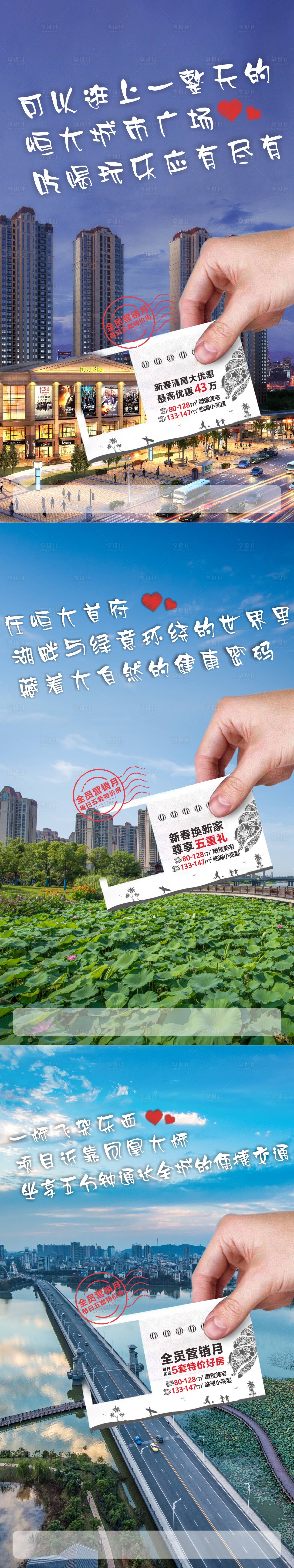 源文件下載【享設計】搜索編號：63220001787504273【地產全民營銷加推系列海報】