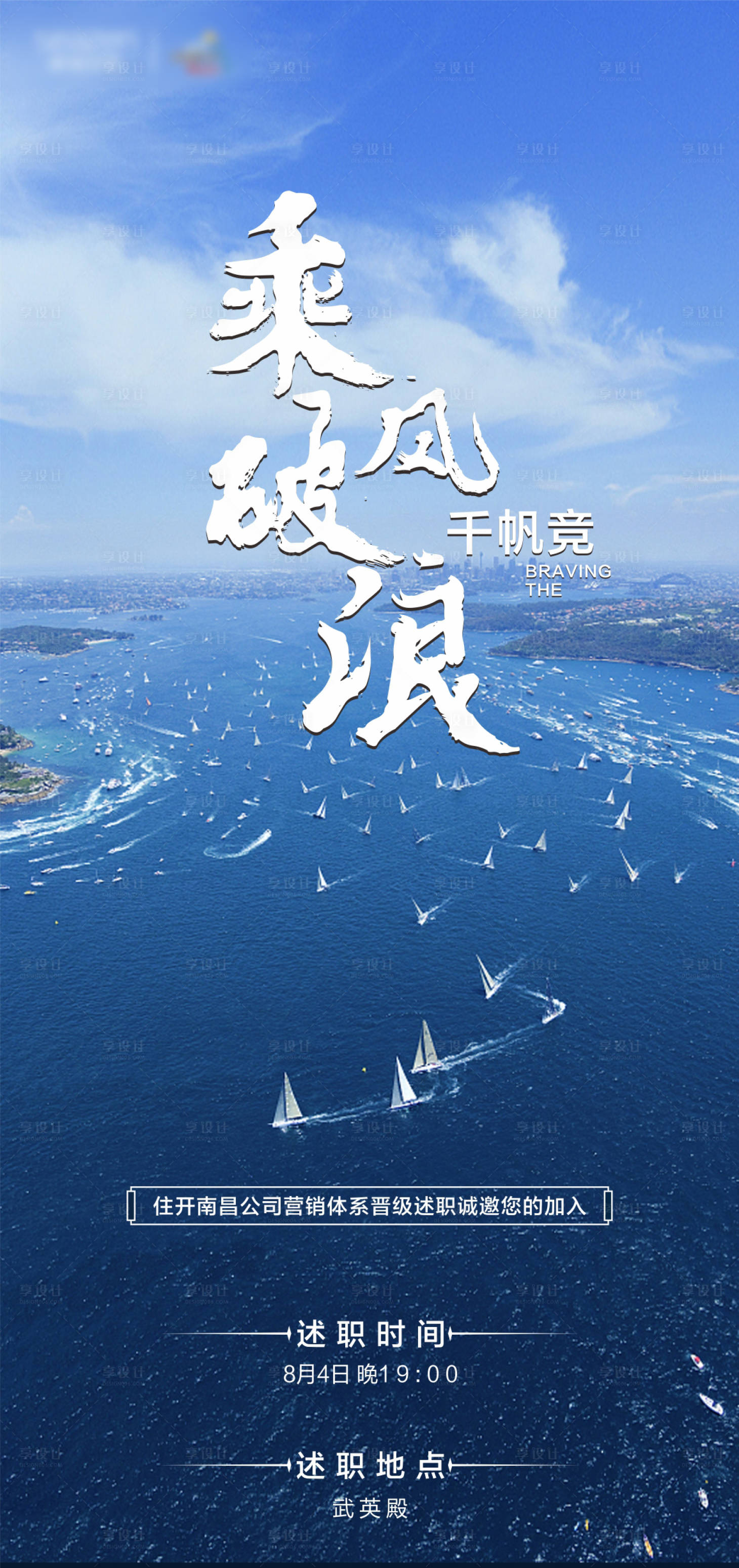 源文件下載【享設計】搜索編號：59740001563991677【競聘述職會海報】