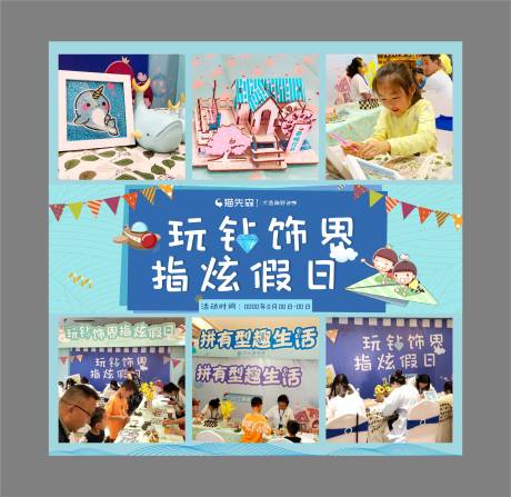 源文件下载【钻石贴画DIY九宫格】编号：90490001598142742