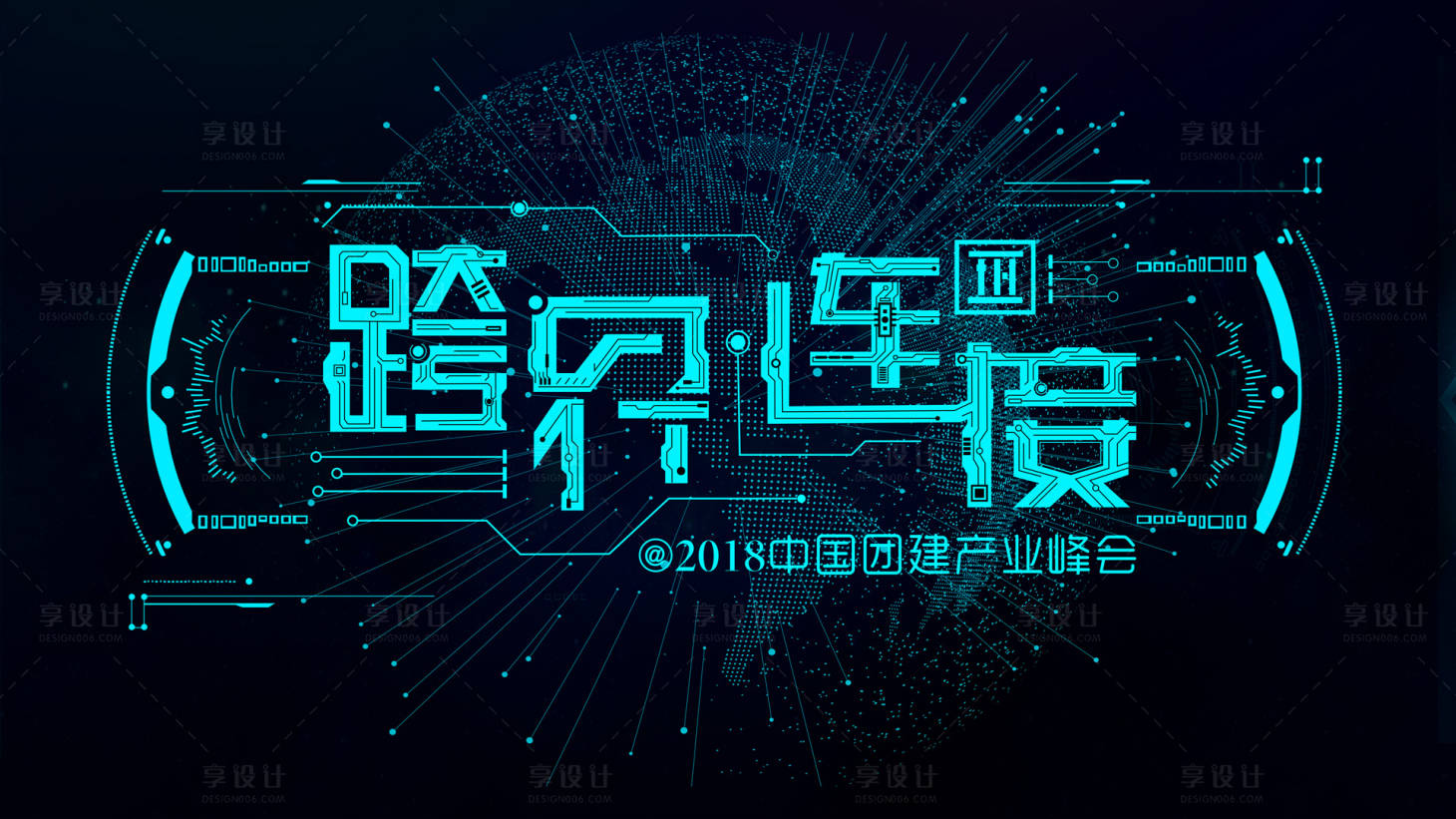 源文件下载【科技主视觉活动展板】编号：52920001796001461