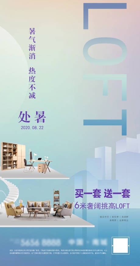 源文件下载【享设计】搜索编号：29360001706972409【房地产处暑公寓价值点海报】