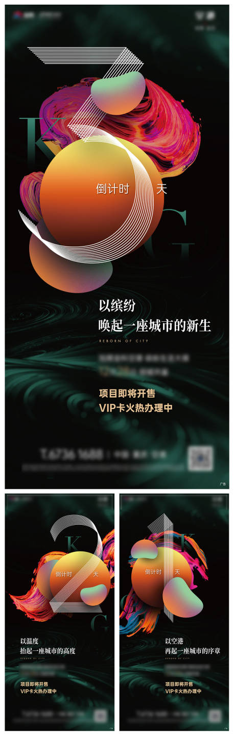 源文件下载【森系地产开盘倒计时海报】编号：67480001450889115