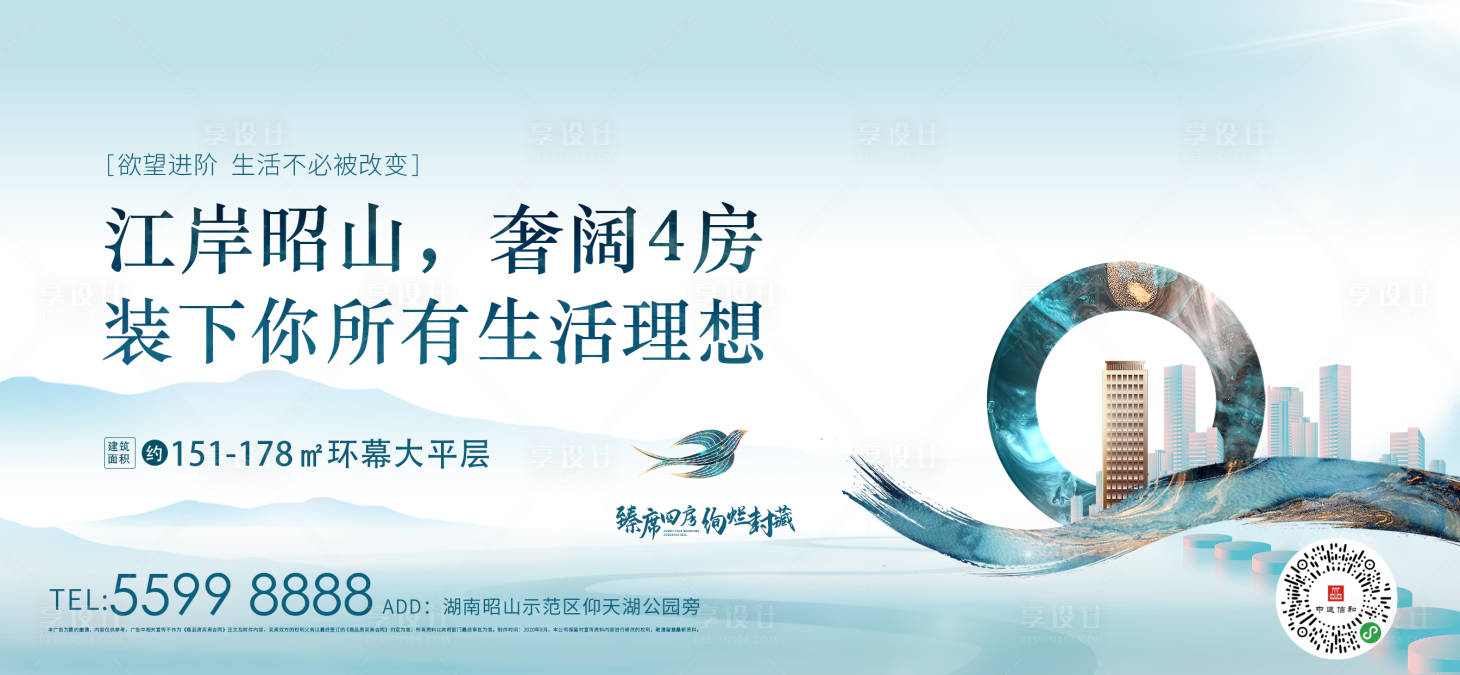 源文件下载【地产大平层海报展板】编号：67840001612015387