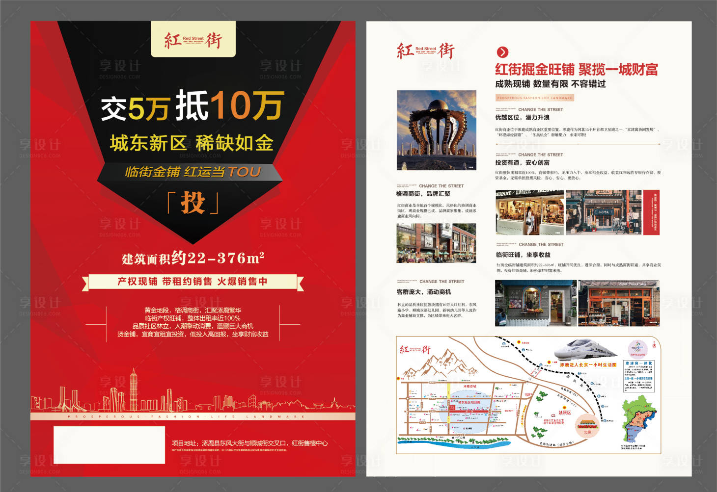 源文件下载【享设计】搜索编号：80140001768919727【商铺DM宣传单】