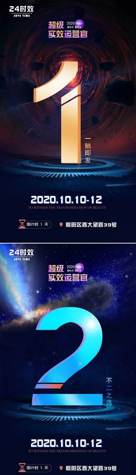 源文件下载【医美倒计时系列海报】编号：37790001789867224