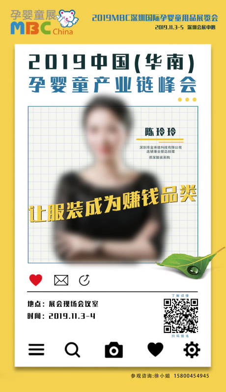 源文件下载【孕婴童会议人物海报】编号：87200001642777951