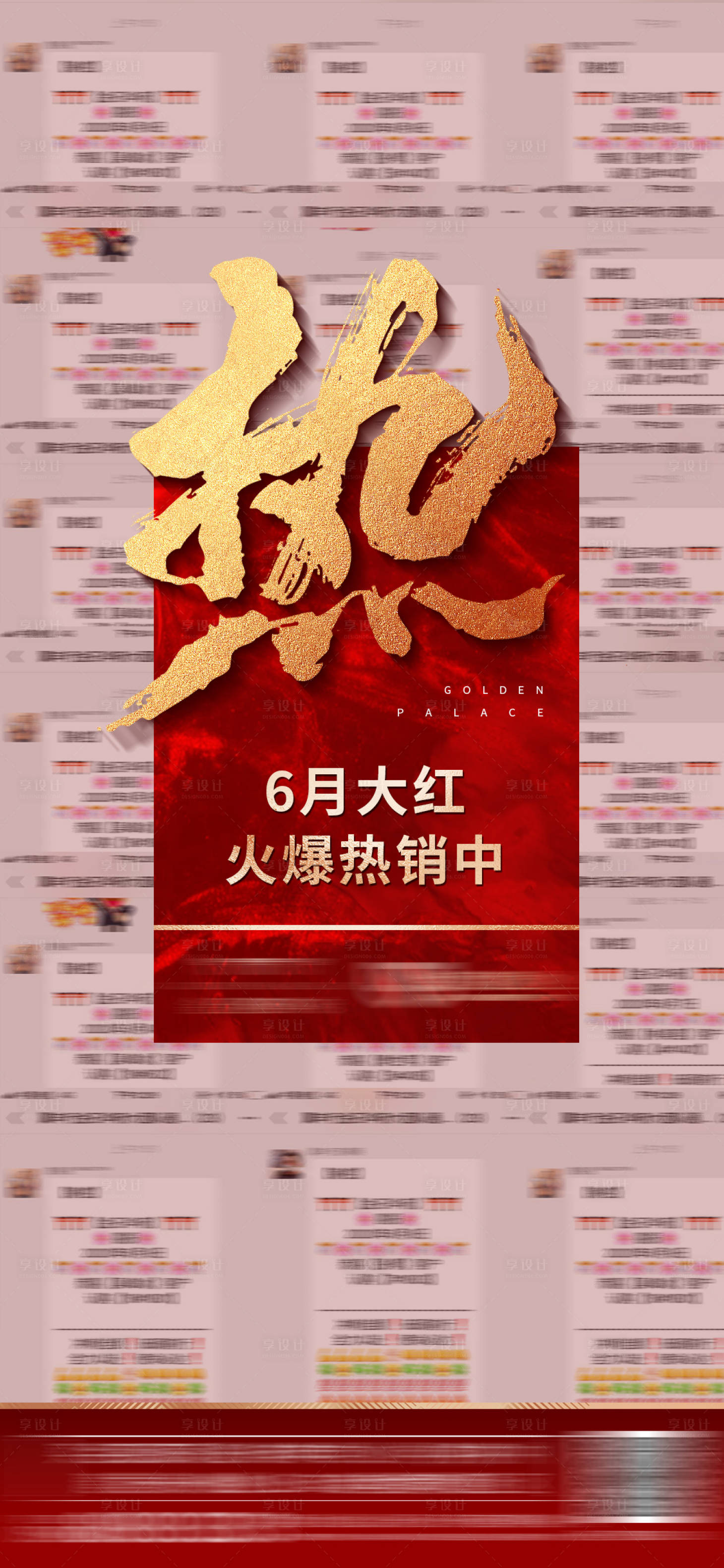 源文件下载【地产热销火爆海报】编号：70410001772428450