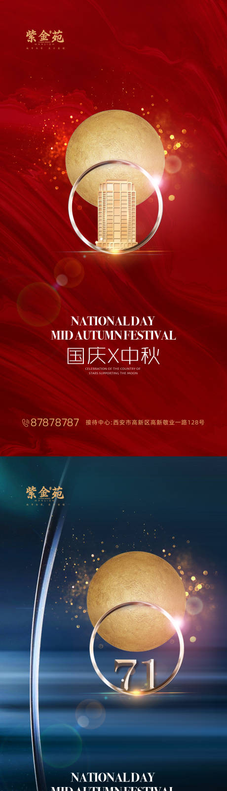 源文件下載【享設計】搜索編號：55780001778394342【地產國慶節中秋節海報】
