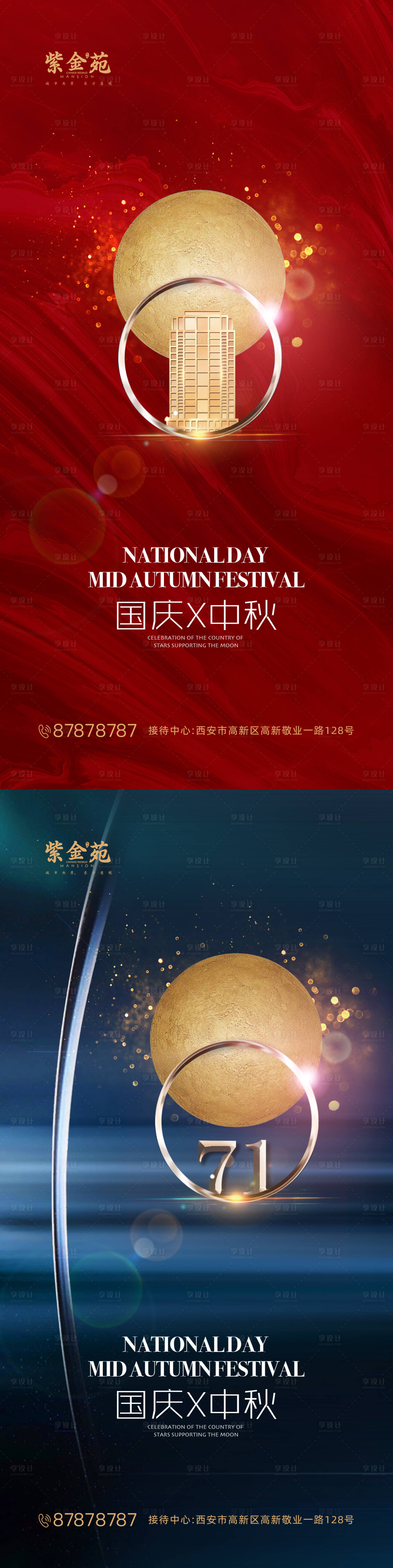 源文件下载【地产国庆节中秋节海报】编号：55780001778394342