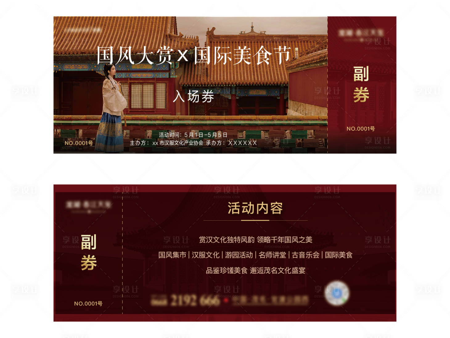源文件下载【国风美食节入场券】编号：29310001566458471