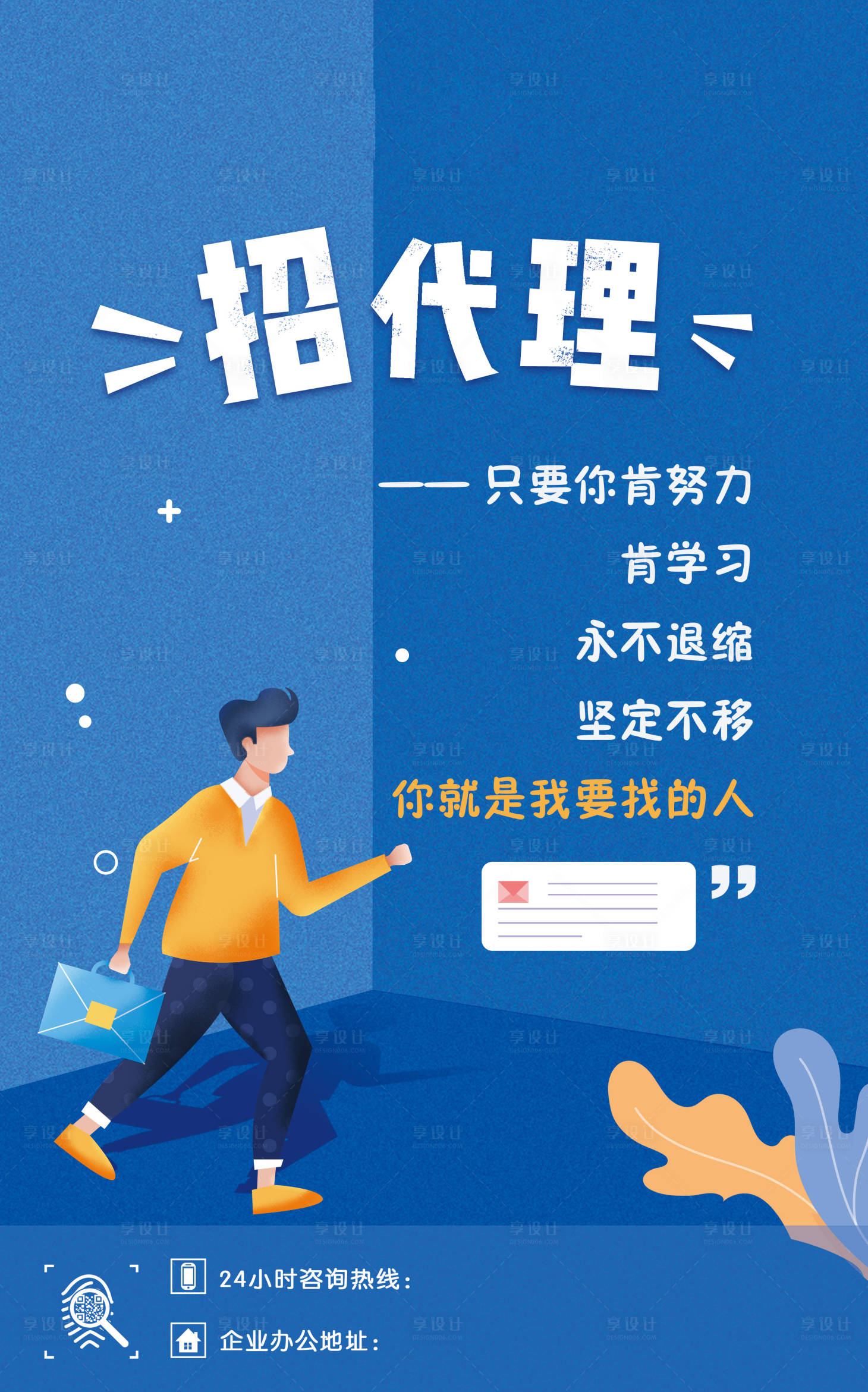 源文件下載【享設計】搜索編號：26540001531425175【扁平化招聘海報】