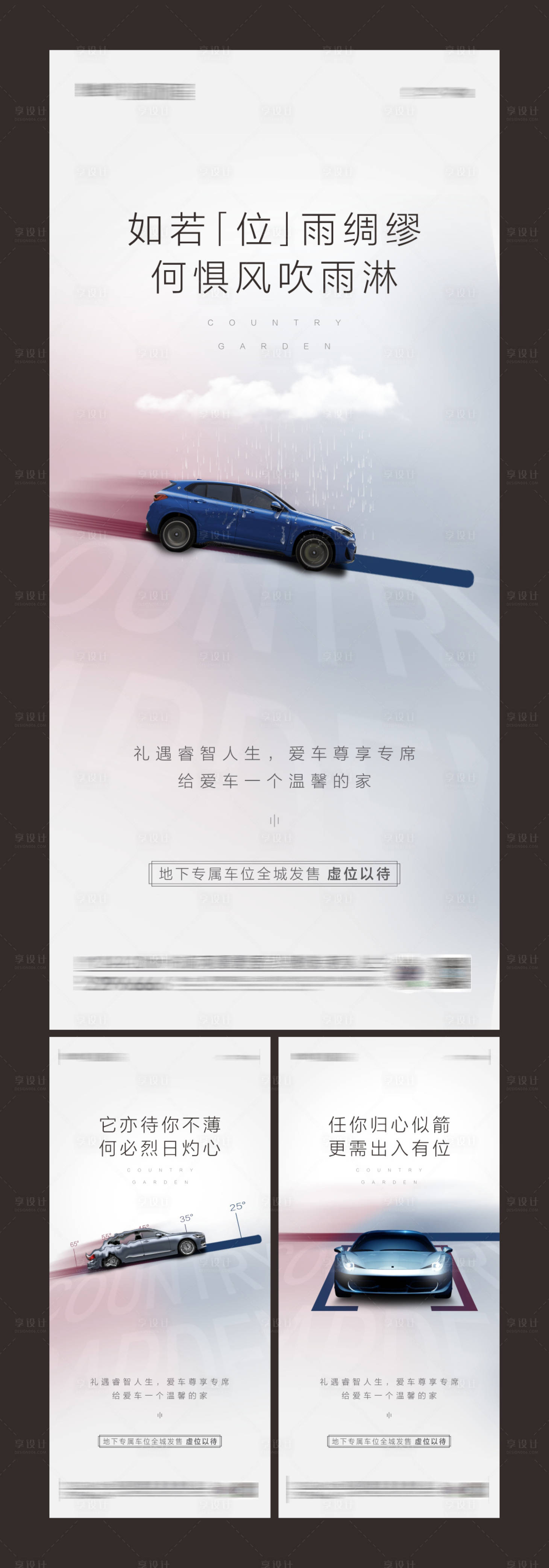 源文件下载【享设计】搜索编号：28250001673358803【地产车位价值点海报系列】