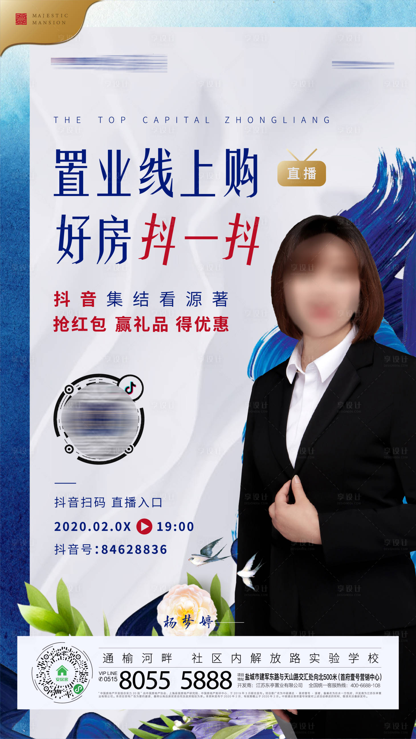 源文件下载【地产抖音直播刷屏海报】编号：45980001692837278