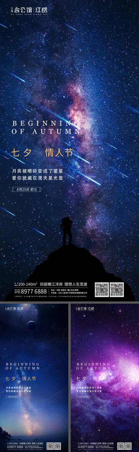 源文件下载【地产七夕情人节系列海报】编号：60850001758364222