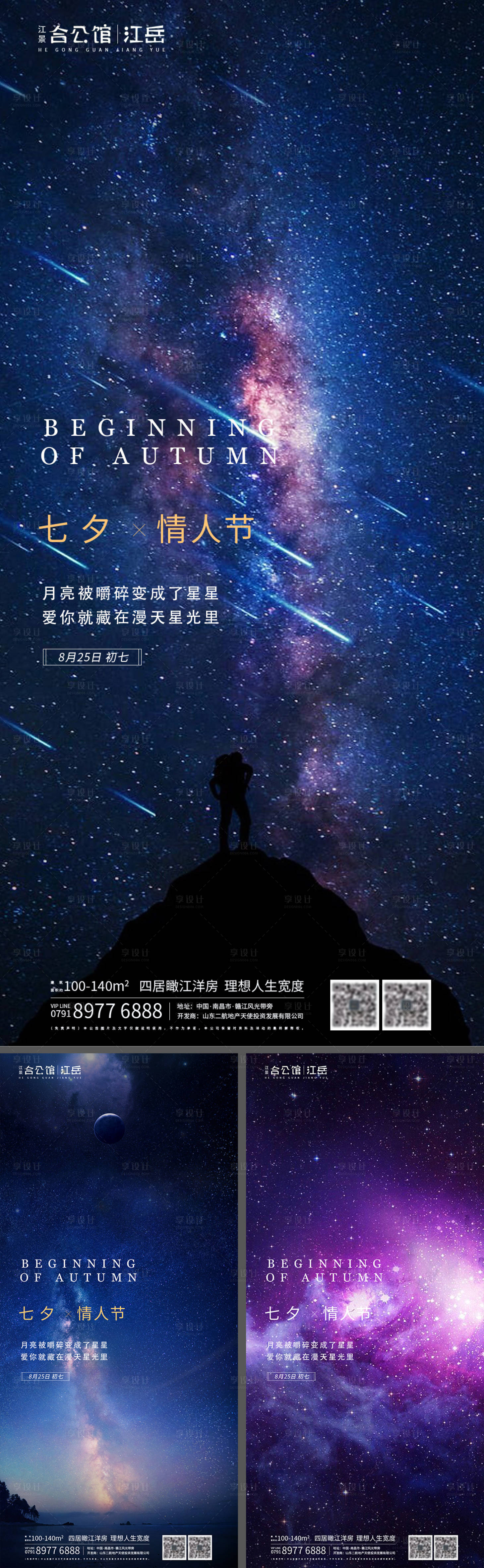 源文件下载【地产七夕情人节系列海报】编号：60850001758364222