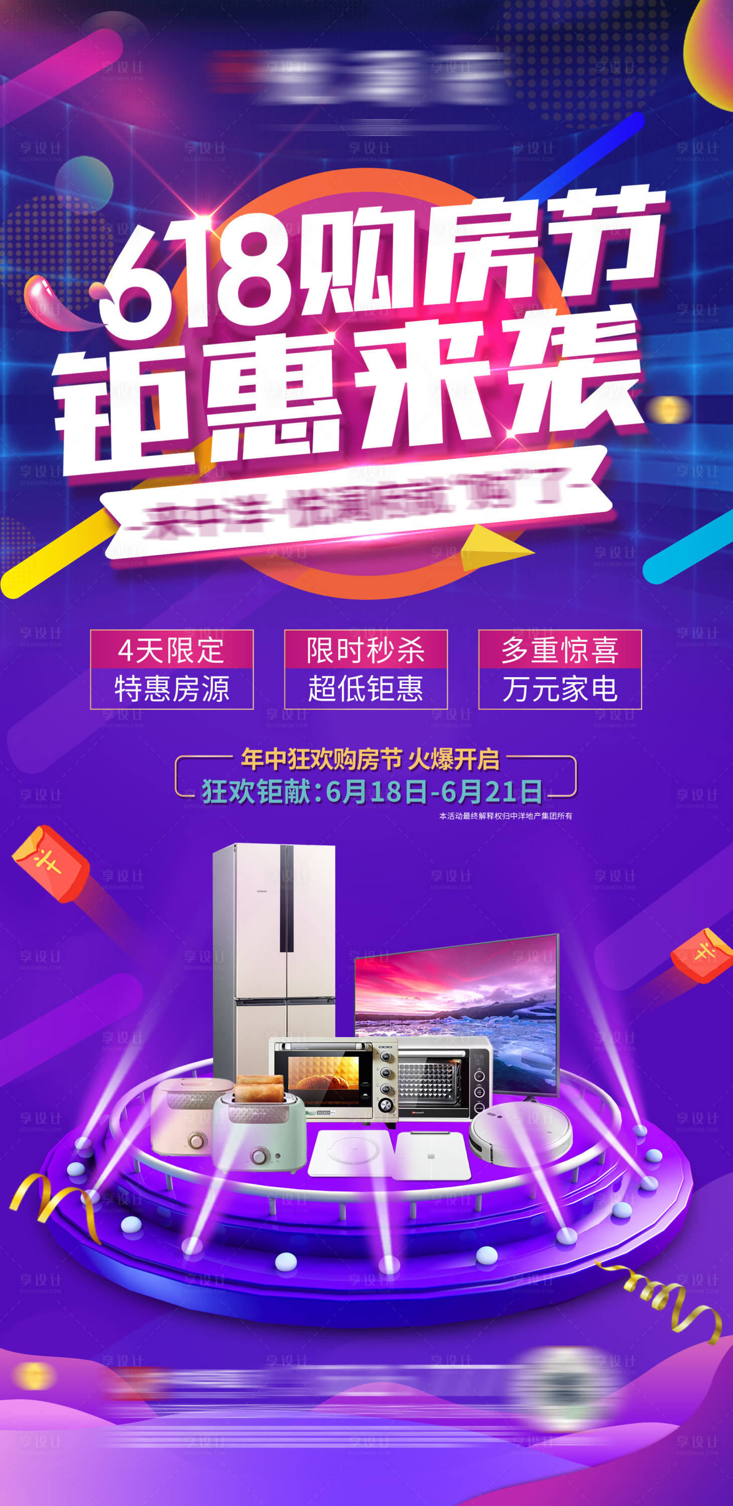 源文件下载【享设计】搜索编号：96730001561332362【促销购房节活动海报】