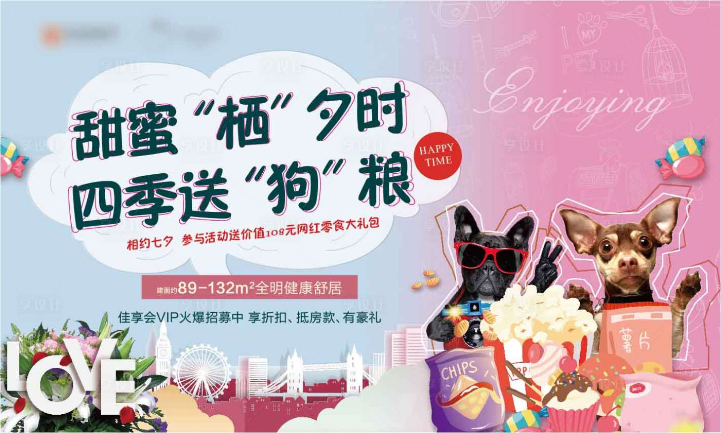 源文件下載【享設計】搜索編號：61320001782127248【七夕活動】