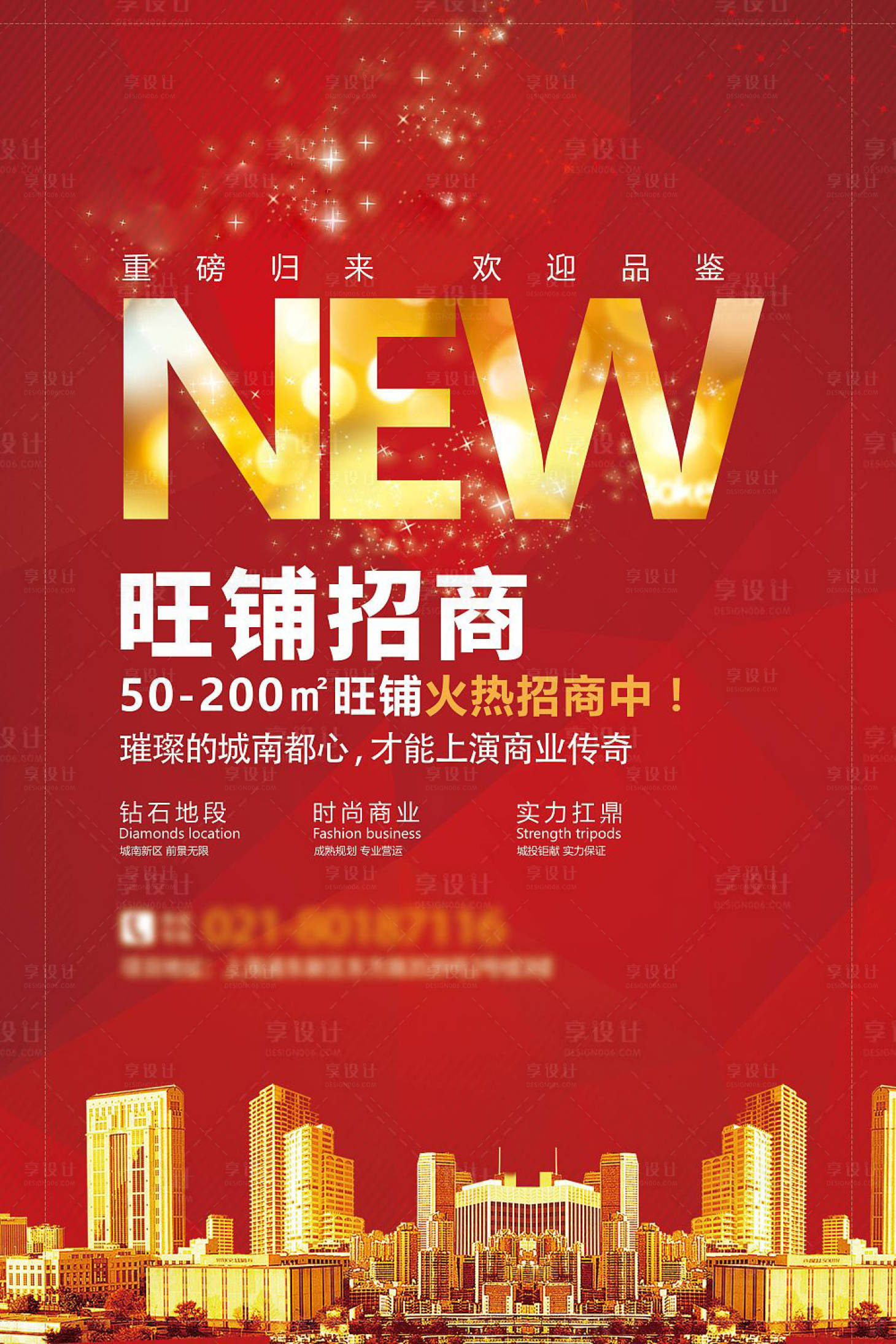 源文件下載【享設計】搜索編號：91450001763173339【地產紅金招商海報】