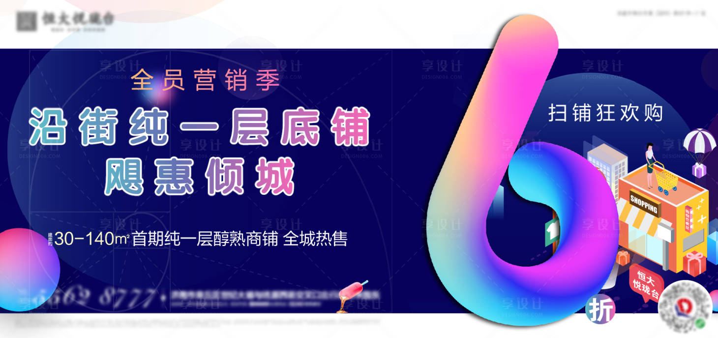 源文件下载【享设计】搜索编号：70630001796913048【地产商铺热销海报展板】