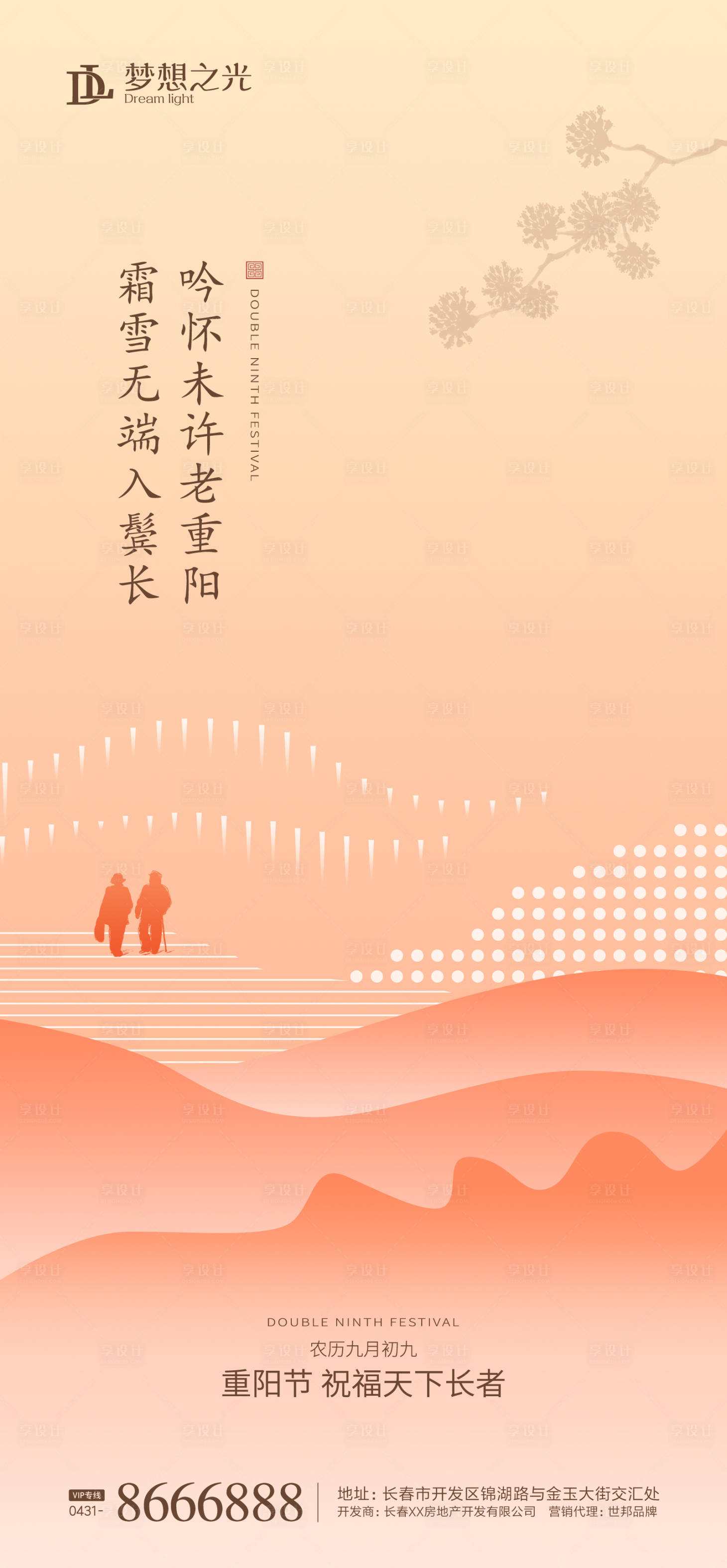 源文件下載【享設計】搜索編號：34060001781386531【重陽節移動端海報】