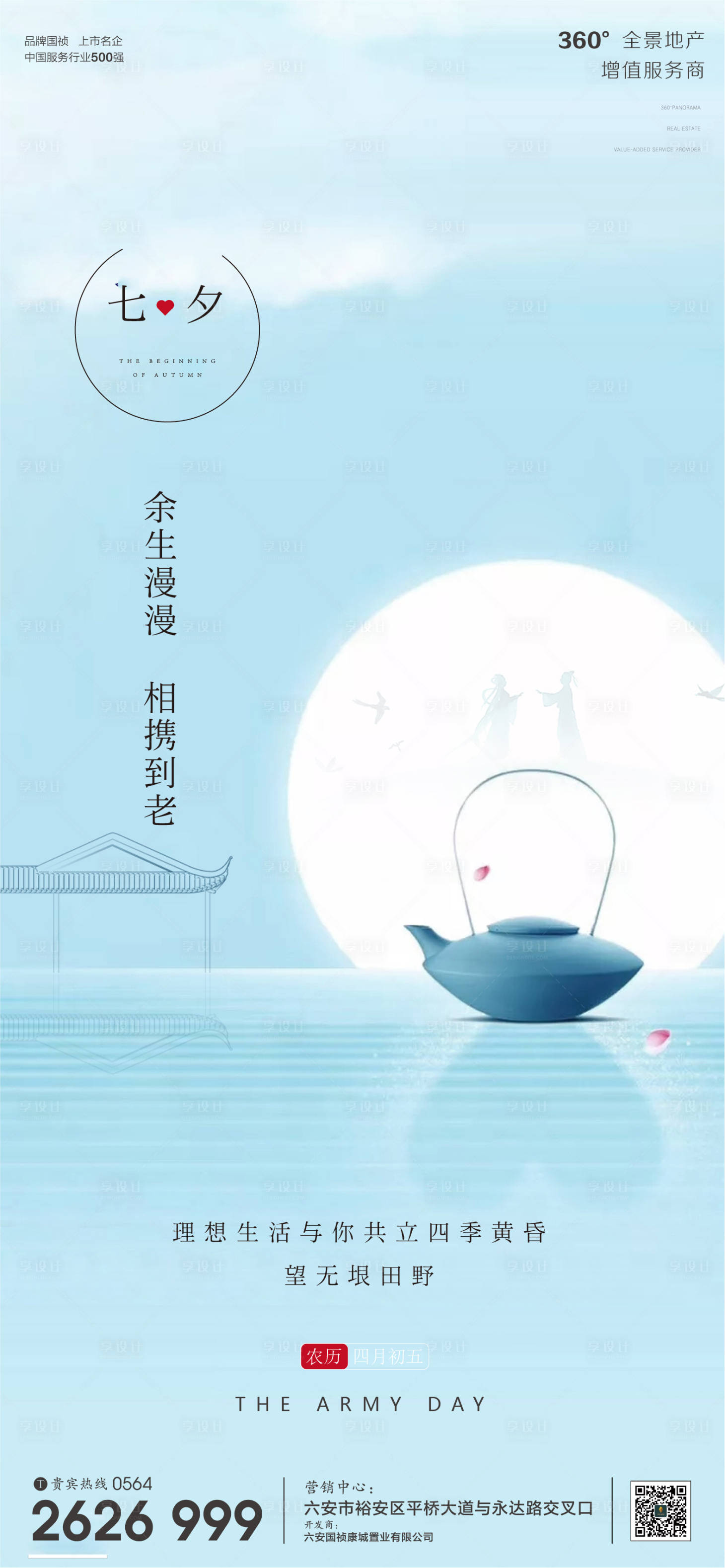 源文件下載【享設計】搜索編號：60310001707333236【地產氣七夕節日微信單圖】