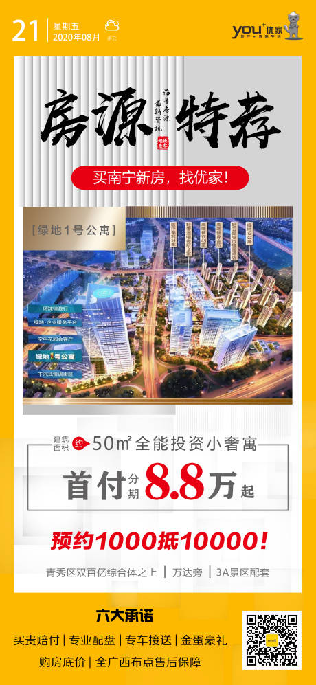 源文件下载【地产公寓海报】编号：98760001791334588