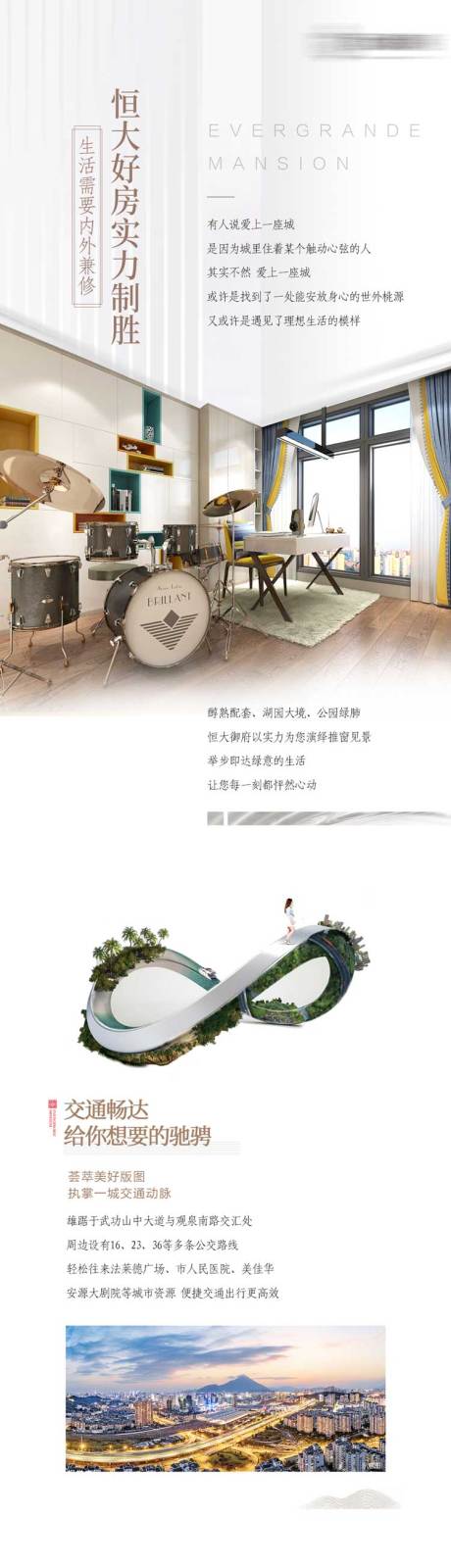 源文件下载【地产微信拉页长图】编号：29640001672554412