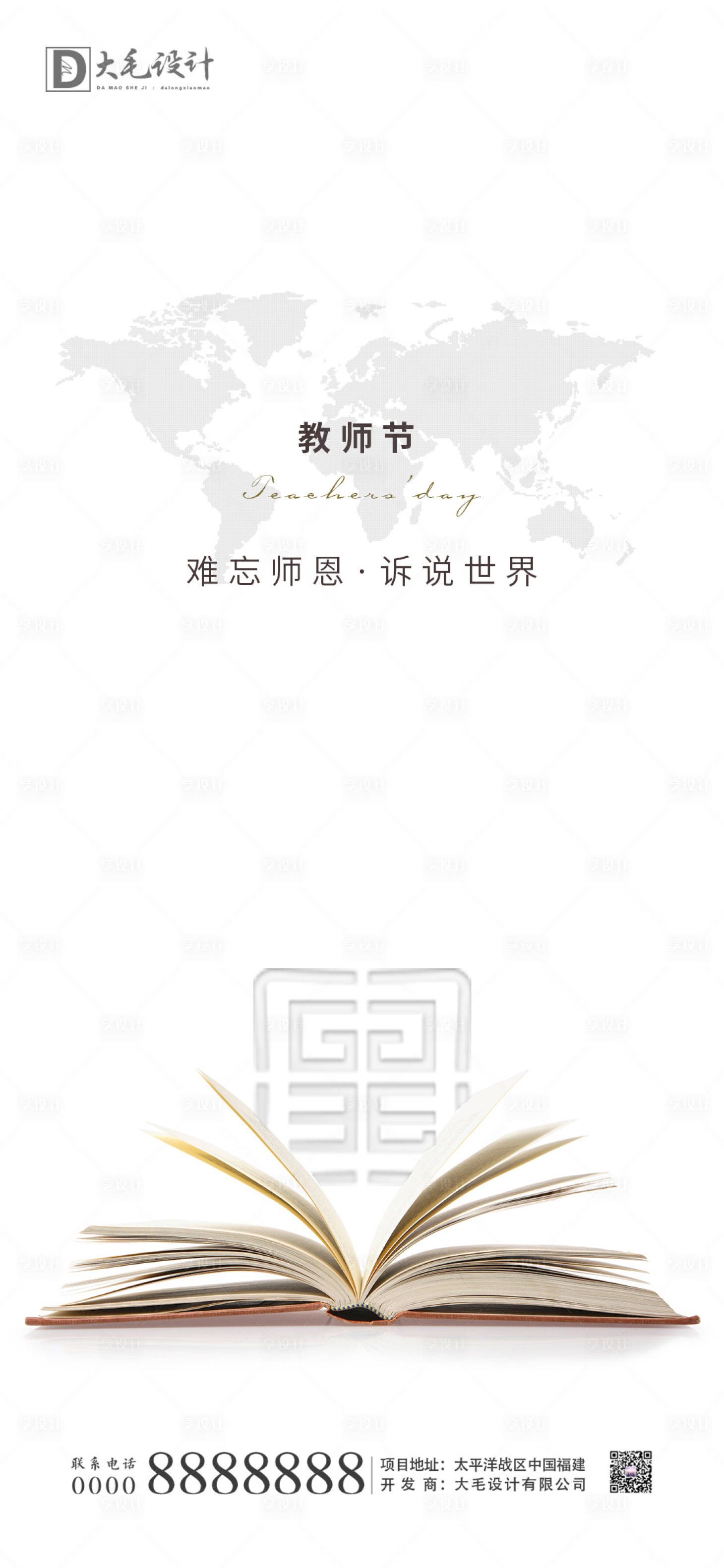 源文件下载【教师节节日海报】编号：81870001791005385