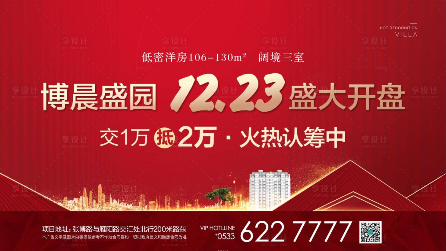 源文件下載【享設計】搜索編號：63180001746128366【地產開盤活動背景板】