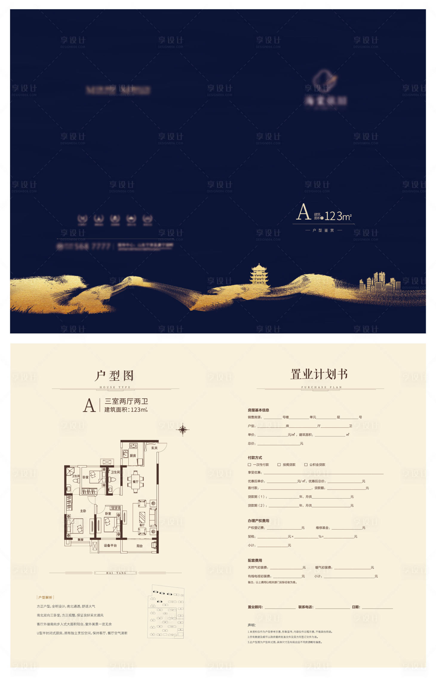 源文件下載【藍(lán)色戶型折頁】編號：28640001588426403
