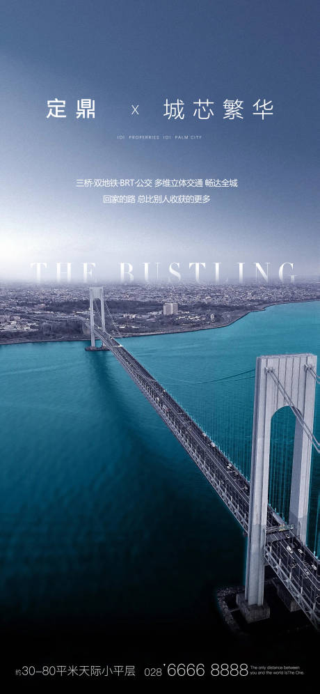源文件下载【享设计】搜索编号：11100001750169606【湾区商业城市地产招商海报】