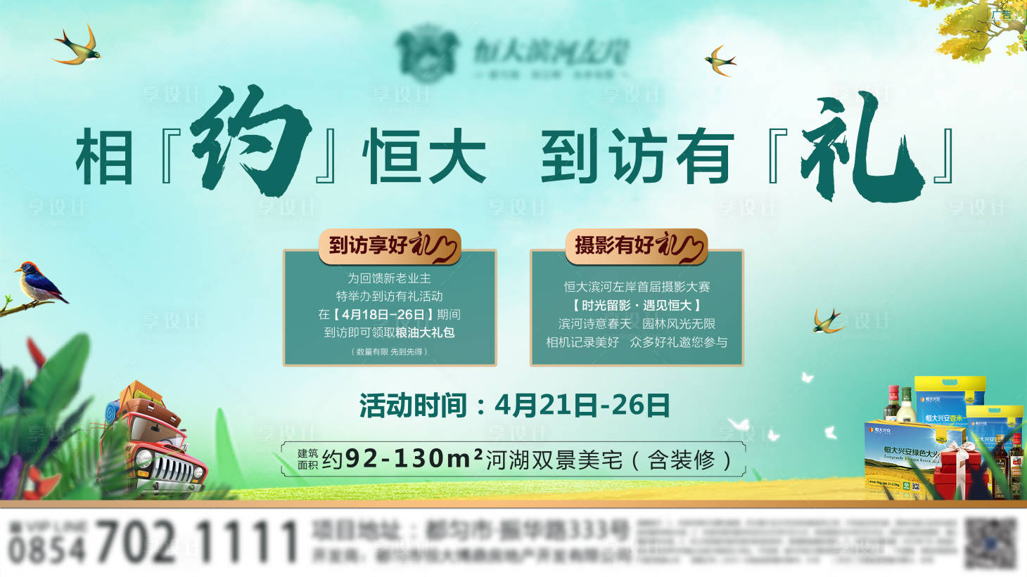 源文件下載【享設(shè)計】搜索編號：26330001683804574【地產(chǎn)到訪有禮背景板】