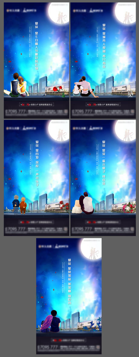 源文件下载【地产七夕系列海报】编号：16000001570749576