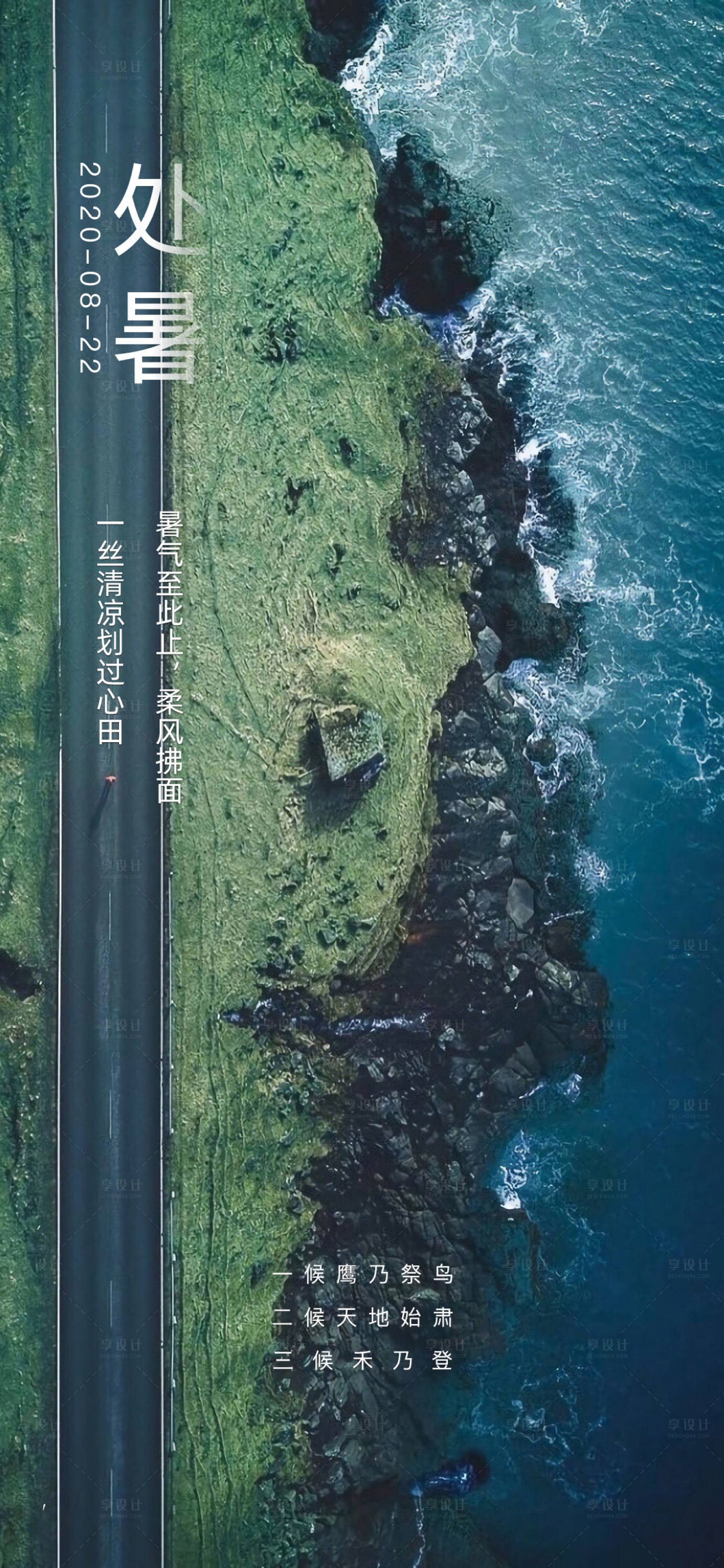 源文件下载【处暑海报】编号：67930001699284202