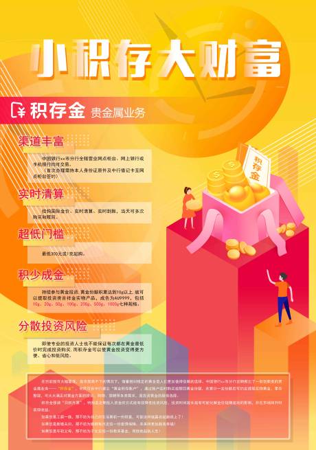 源文件下载【小积存大财富金融海报】编号：62610001659198486