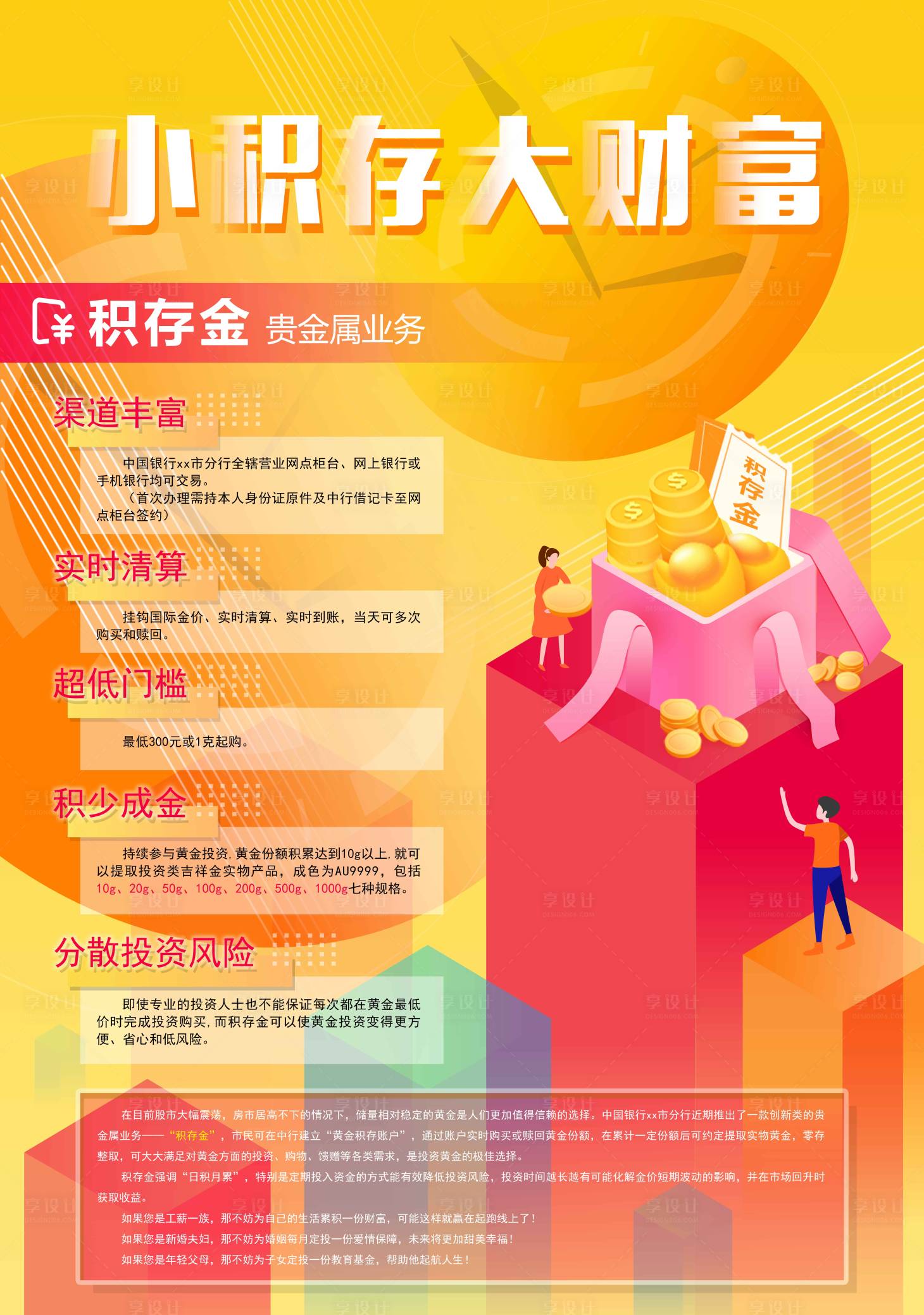 源文件下载【享设计】搜索编号：62610001659198486【小积存大财富金融海报】