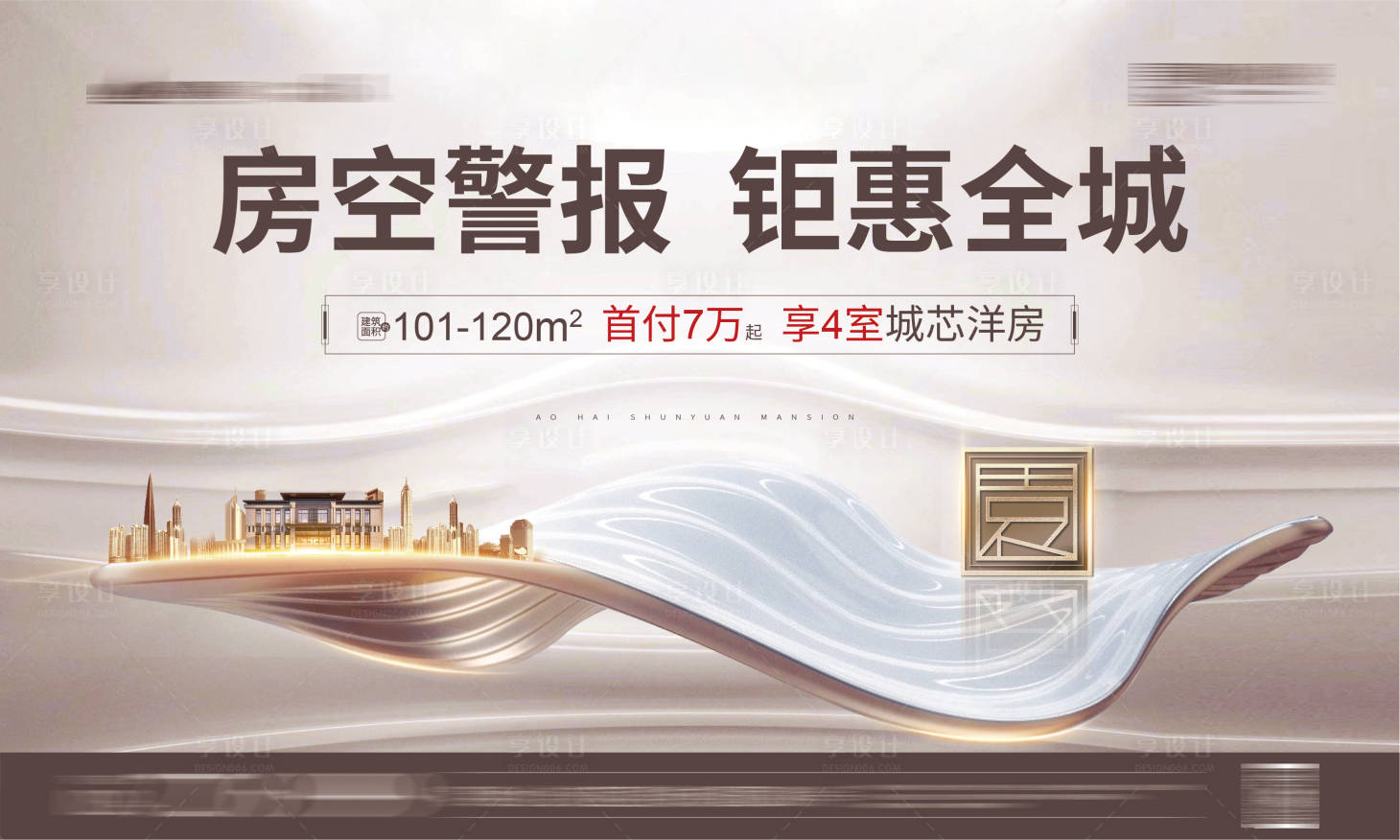 源文件下載【房空警報海報展板】編號：50780001659958646
