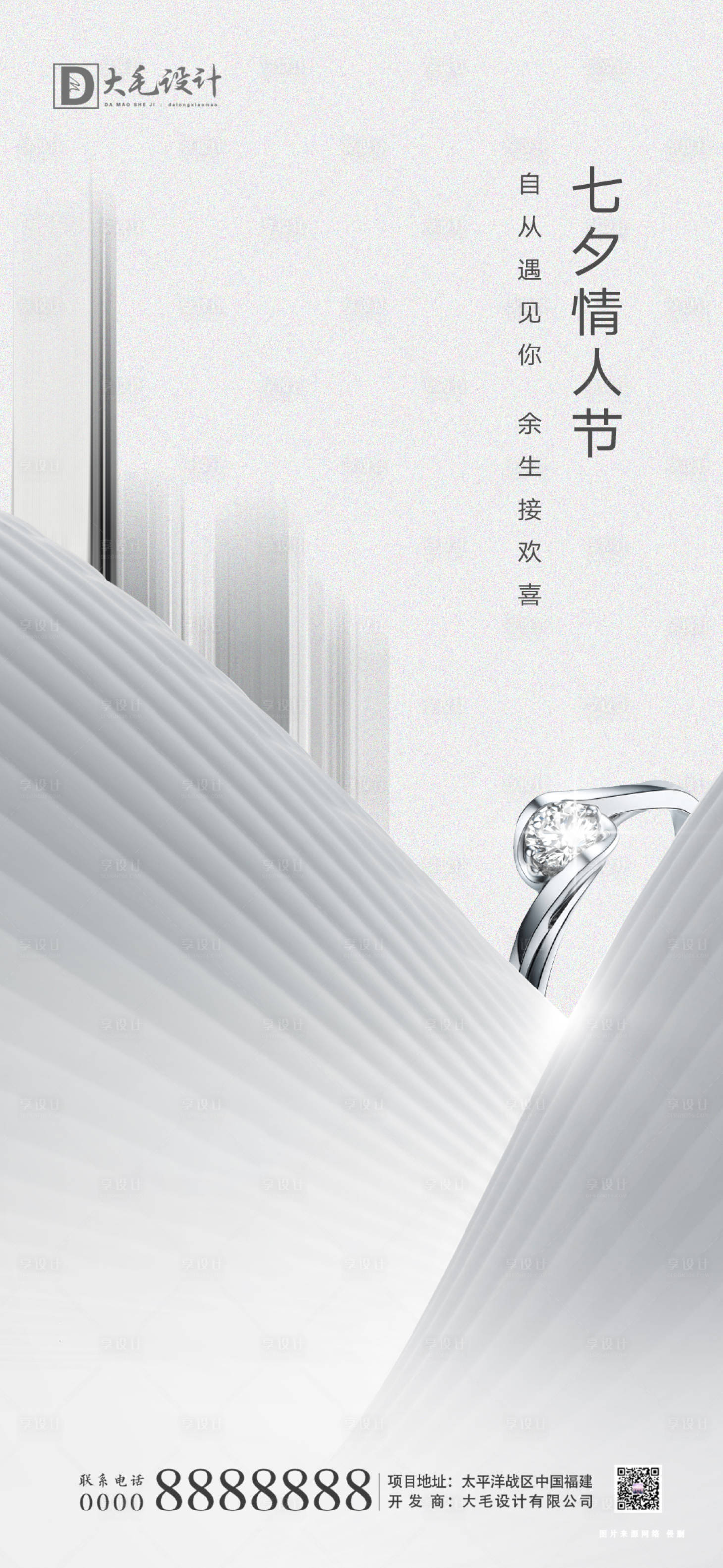 源文件下载【享设计】搜索编号：47200001650244941【七夕情人节移动端海报】