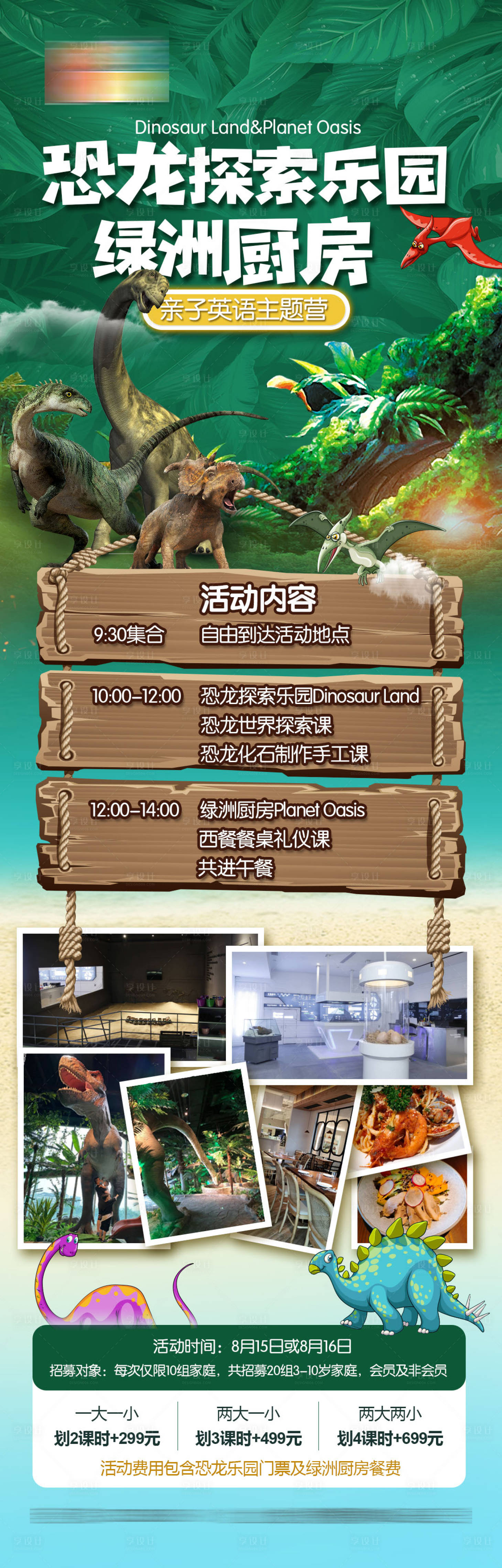 源文件下载【享设计】搜索编号：96620001644476985【恐龙探索乐园长图】