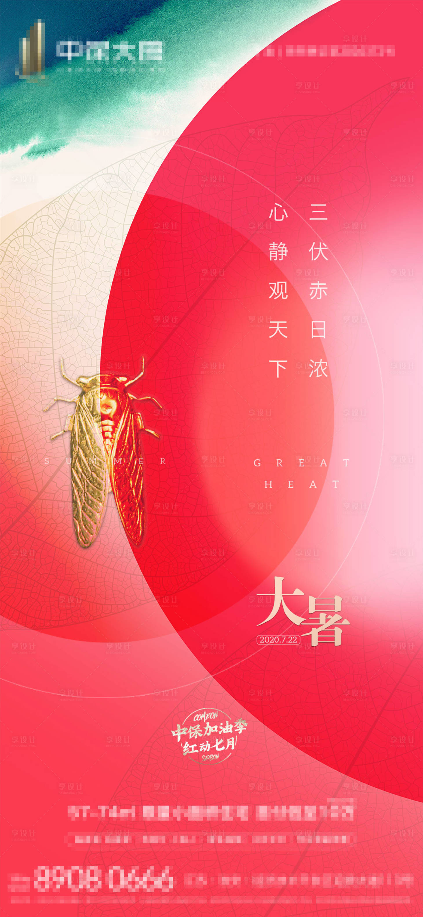 源文件下載【享設計】搜索編號：10490001769453934【大暑節氣海報】