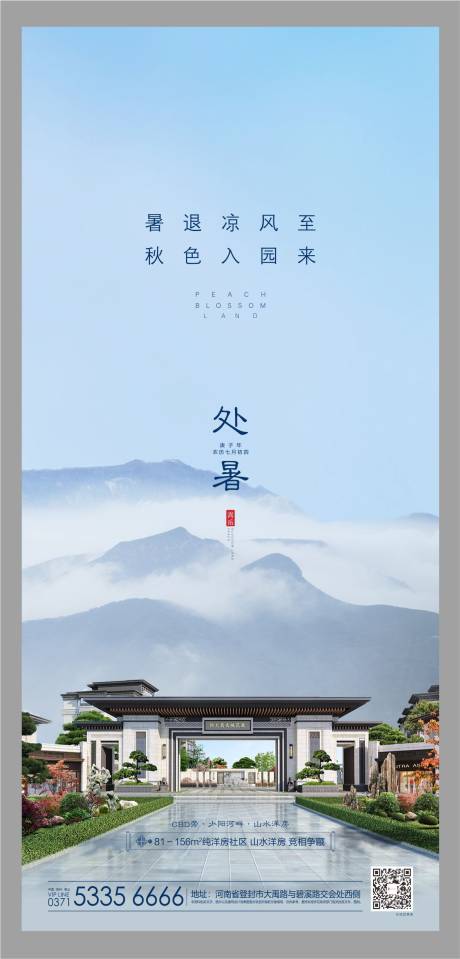 源文件下载【大气处暑节气海报】编号：54320001782295159