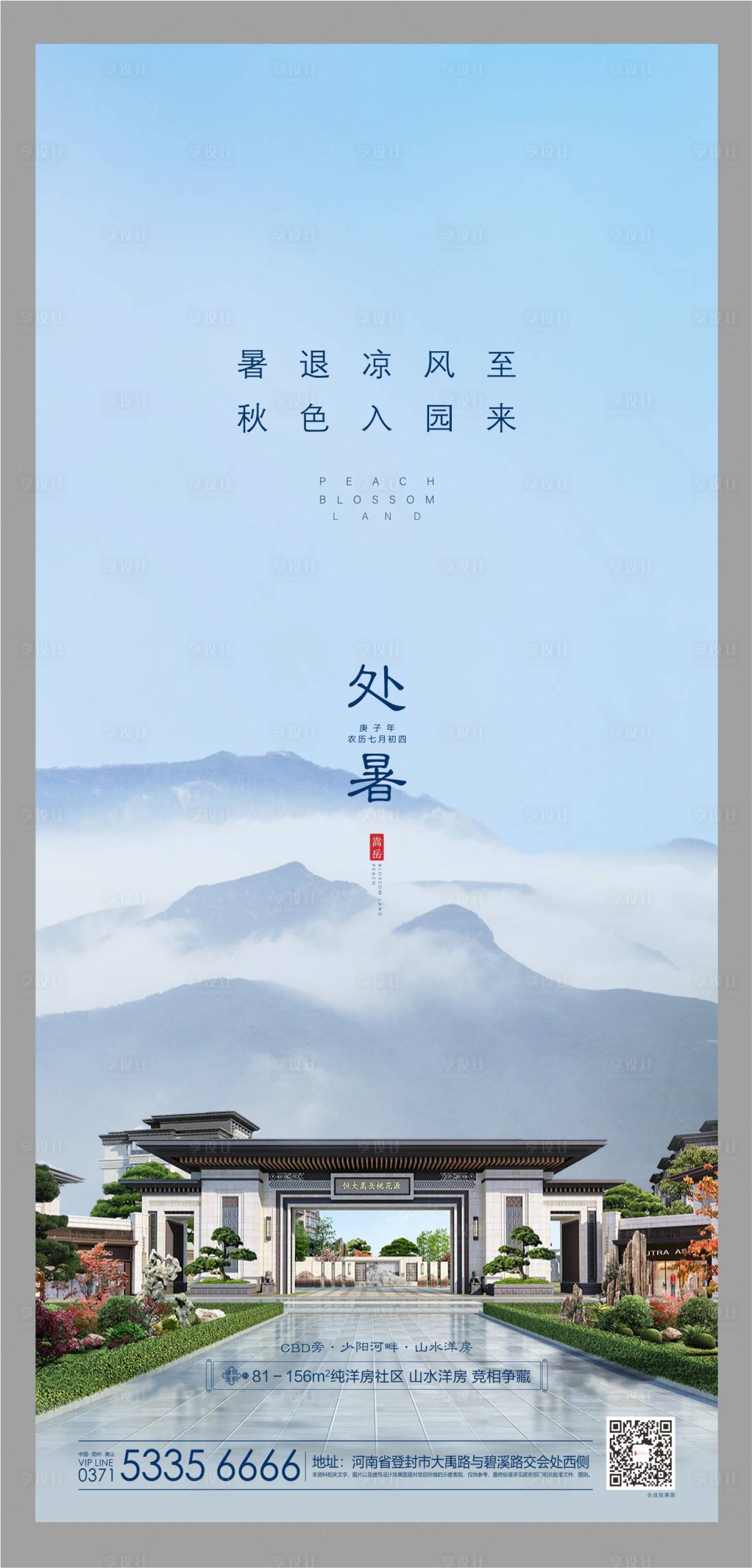 源文件下载【大气处暑节气海报】编号：54320001782295159