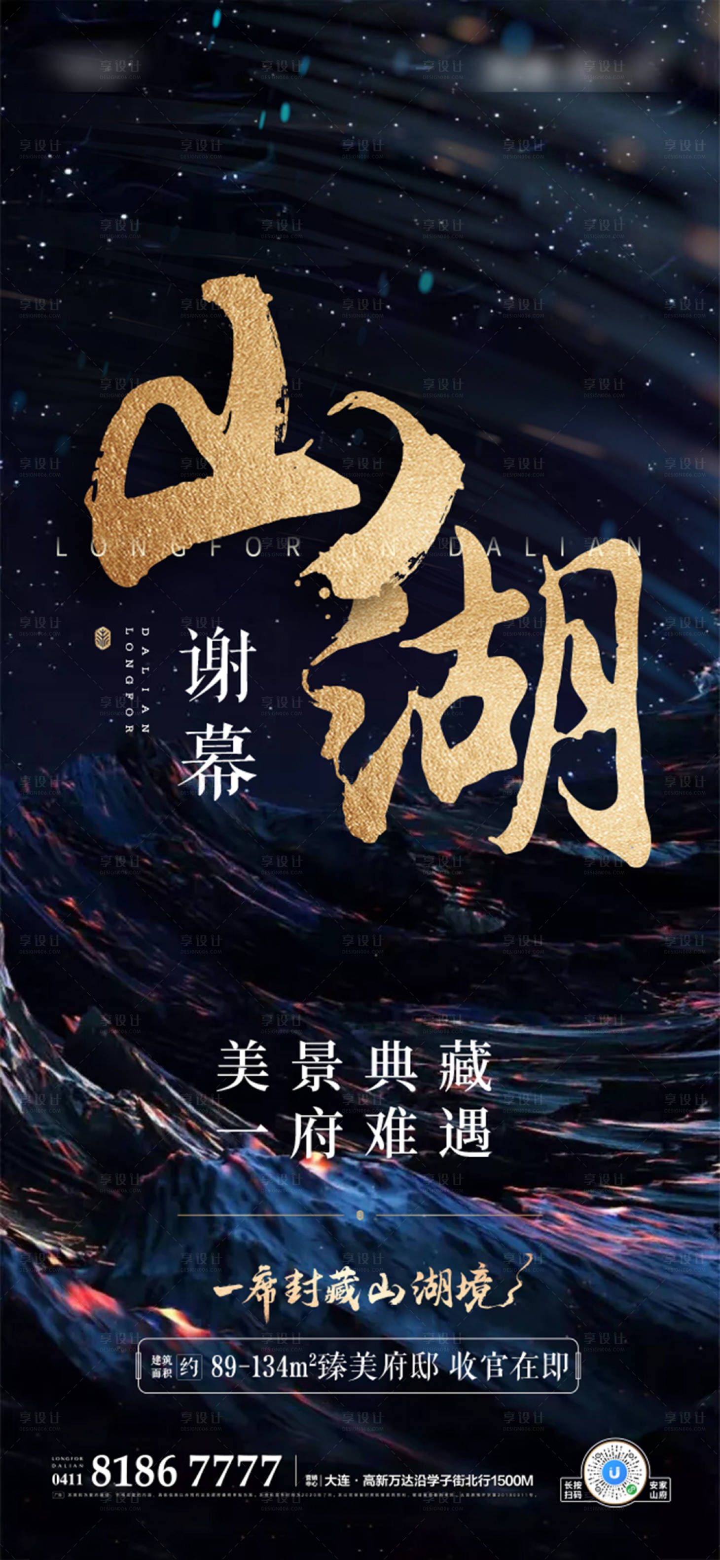 源文件下載【享設計】搜索編號：55590001635994049【地產收官海報】