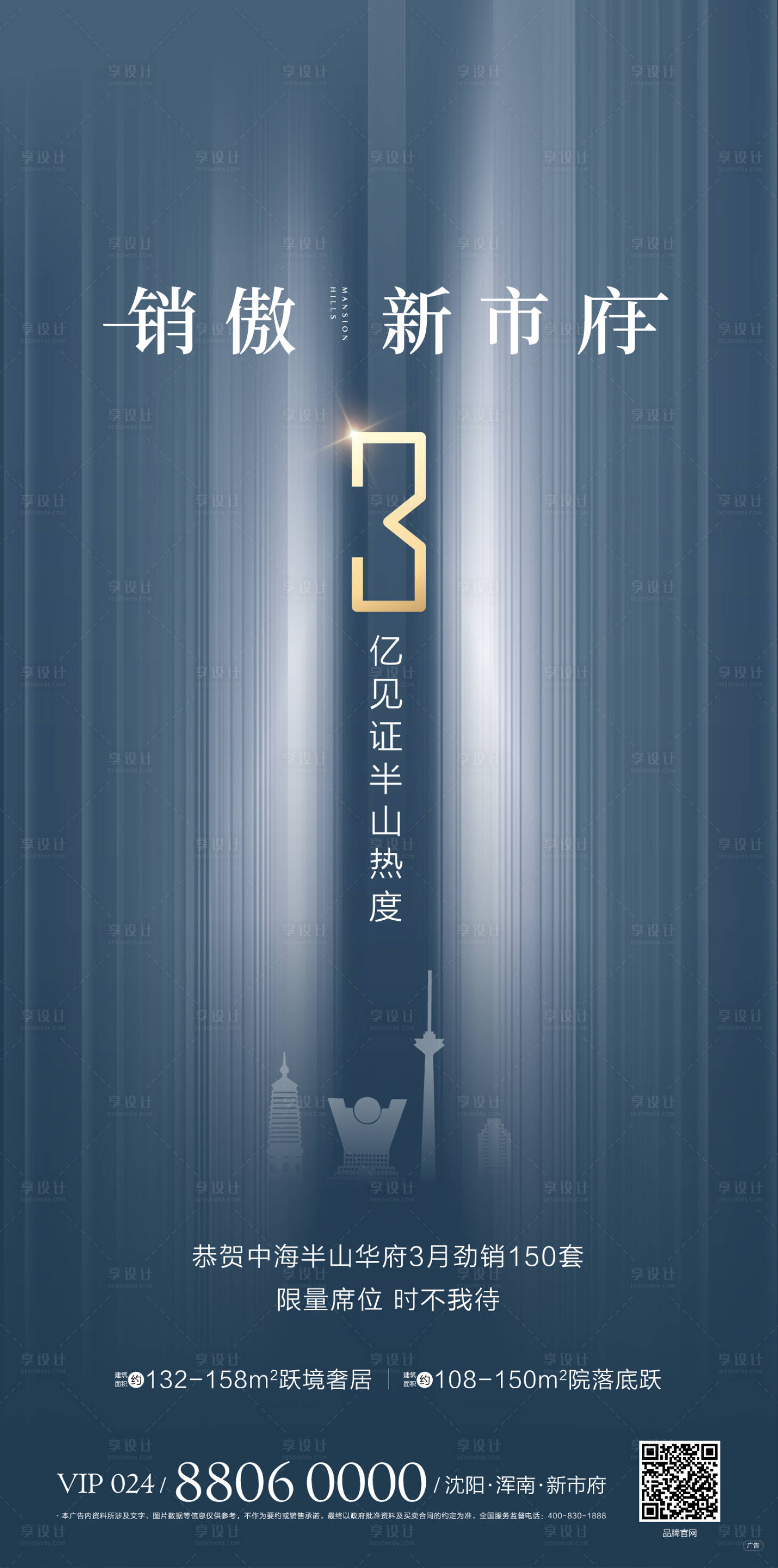 源文件下载【地产热销海报】编号：70630001705491607