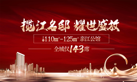 源文件下载【享设计】搜索编号：31430001809644808【地产红金大气海报】