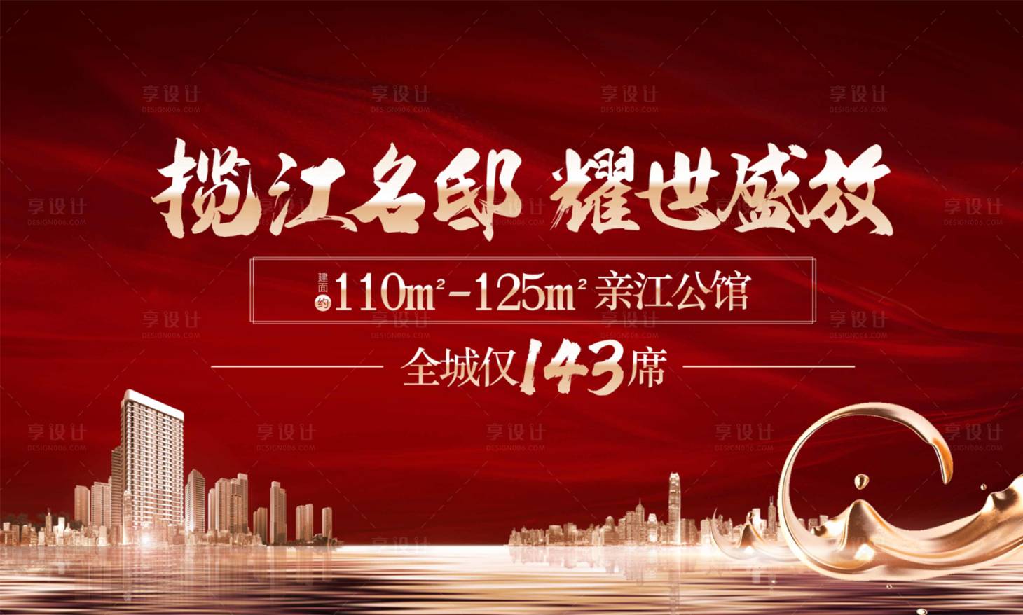 源文件下載【享設計】搜索編號：31430001809644808【地產紅金大氣海報】