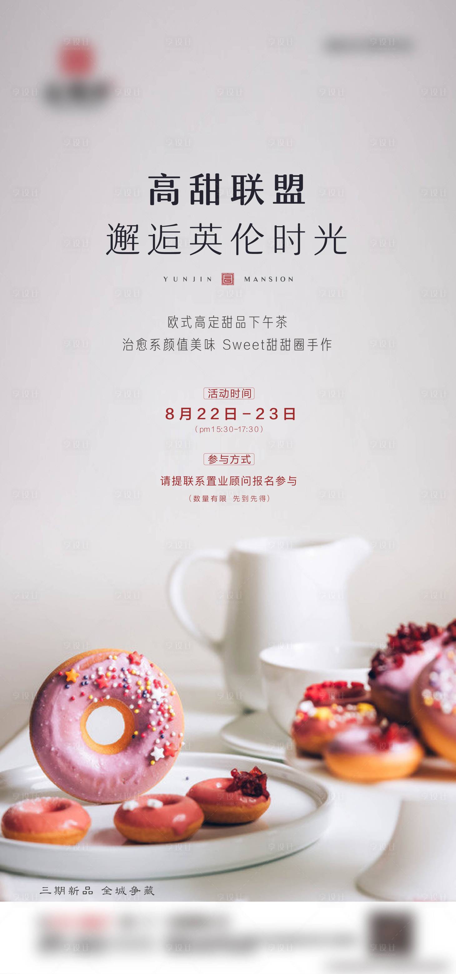 源文件下載【享設計】搜索編號：58390001736115171【甜點地產活動】