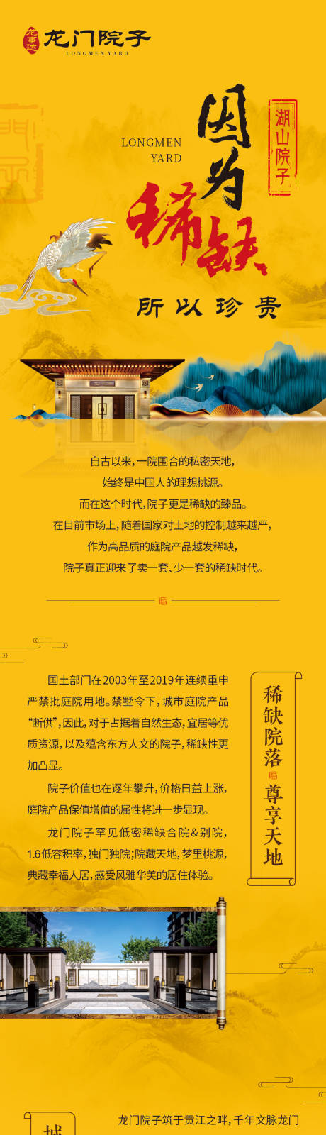 黄色新中式地产配套长图-源文件【享设计】